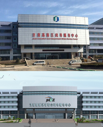 济南高新区新政务服务大厅提升改造智能化工程